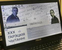 “Роднае слова” выступіла на Міжнароднай навукова-практычнай канферэнцыі, прысвечанай 130-годдзю з дня нараджэння Максіма Гарэцкага “Роднае слова” выступіла на Міжнароднай навукова-практычнай канферэнцыі, прысвечанай 130-годдзю з дня нараджэння Максіма Гарэцкага