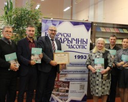 В Гомеле состоялась презентация специального номера журнала «Беларускі гістарычны часопіс». В Гомеле состоялась презентация специального номера журнала «Беларускі гістарычны часопіс».