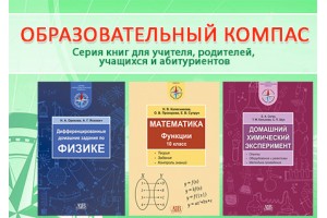 Серия «Образовательный компас» 