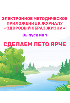 Здоровый образ жизни №1