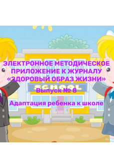 Здоровый образ жизни №8