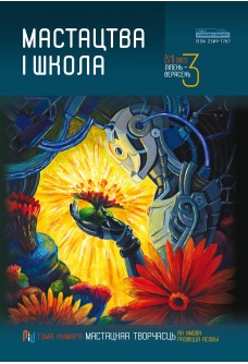 Мастацтва і школа 
