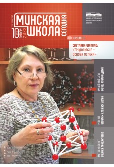 Минская школа сегодня 