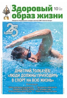 Здоровый образ жизни