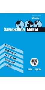 Замежныя мовы 