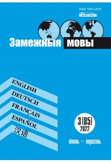 Замежныя мовы 