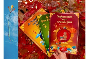 Серыя кнiг для дзяцей «Паветраны змей» 