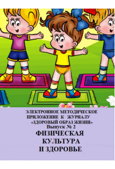 Здоровый образ жизни №2