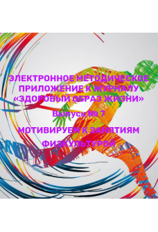 Здоровый образ жизни №7