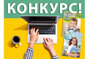Конкурс методических разработок с использованием ИКТ